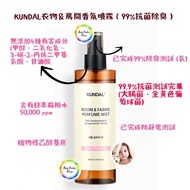 Kundal爽身粉香味👶🏻房間&衣物香水噴霧99%抗菌除臭