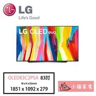【小揚家電】LG 電視OLED83C2PSA 4K AI物聯網電視83吋【詢問享優惠】另有OLED65C2PSC