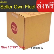 Postal Box CD Number Size 15 15 Cm. Parcel Pack Of 20 3 Layers Thick Printed Type Lot 927 Extra Weig