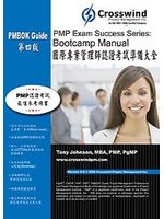 國際專案管理師(PMP)認證考試準備大全 (新品)