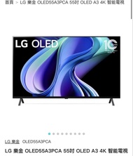 LG 樂金 OLED55A3PCA 55吋 OLED A3 4K 智能電視