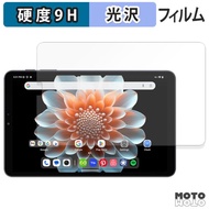 ALLDOCUBE iPlay 70 mini Pro フィルム 9H高硬度 光沢仕様 保護フィルム 日本製