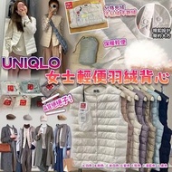 Uniqlo 女士輕便羽絨背心