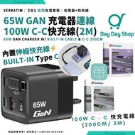Verbatim - 【內置Type C快充線充電器】3端口 65W GaN 氮化鎵 充電器｜LED顯示電量快充器｜USB快速充電器｜快充火牛 叉電器｜智能電話手提電腦充電器｜送PD100W C-C快