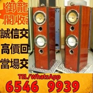專業評估 HiFi 音響設備｜喇叭、黑膠唱機、前級、後級、膽機、CD 機、解碼機、功放、擴音機 Bowers & Wilkins 寶華 B&W、Bang & Olufsen、Dynaudio 丹拿、F