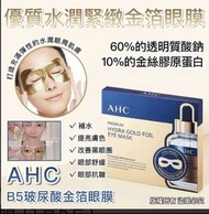 AHC Premium Hydra Gold Foil 眼膜