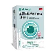 Yunnnan Materia Medica Eye Care Lotion Gentian Pearl Eye Care Lotion Eye Care Lotion Eye Fatigue Eye