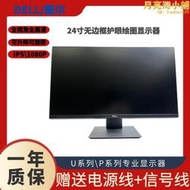 【現貨免運】22寸u2419h專業24寸設計繪圖屏p2419h電腦螢幕高清升降