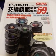 Canon 交換鏡頭完全解析59款