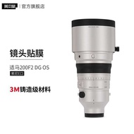 Suitable for Sima 2F2 DG OS Lens Protective Film Sony Port SIGMA 2 Sticker 3M