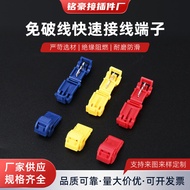 Quick Connection Terminal t-Type Breaking-Free Connection Terminal Wire-Free Ant Wire Clip Main Wire
