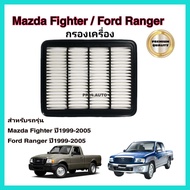 กรองอากาศเครื่อง ไส้กรองอากาศเครื่องยนต์ Mazda Fighter/Ford Ranger มาสด้า ไฟท์เตอร์/ฟอร์ด เรนเจอร์ ปี 1999-2005 แบบเหลี่ยม