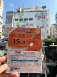 特價包郵 一卡兩號 中港數據卡15GB 可申請內地銀行卡
