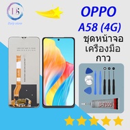 หน้าจอ OPPO A58 (4G) หน้าจอ LCD พร้อมทัชสกรีน - OPPO A58 (4G)