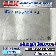 Al7075 Aluminum Sheet Thickness 20mm (Many Sizes Available)