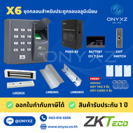 ZKTeco X6 เครื่องแสกนลายนิ้วมือ ทาบบัตร หรือกดรหัสเปิดประตู และชุดกลอน HIP แม่เหล็ก 600 ปอนด์ สำรองไ