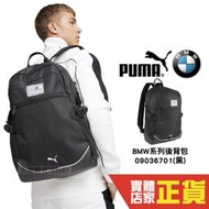 Puma BMW 後背包 男女 運動包 筆電包 學生包 休閒背包 大學包 中性款 09036701