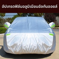 SANAO | ผ้าคลุมรถ SUV กันฝน หิมะ น้ำค้างแข็ง และฝุ่นสำหรับ Haval F7 F7x