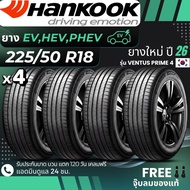 HANKOOK ยางรถยนต์ไฟฟ้า "EV HEV PHEV" 225/50R18 รุ่น(VENTUS PRIME4) ยางใหม่ปี26 ส่งฟรี+แถมฟรีจุ๊บลม