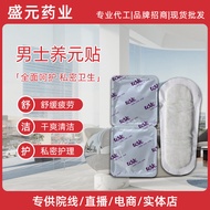 Prostate Care Men's Solid Pads 3.27 Patches Private Parts Men's Yuan Men's Snow Lotus Patches Nurtur