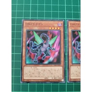 YUGIOH Japanese RIRA-JP005 DMZ龍 DMZ Dragon (N) NEAR MINT97%