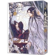 魔道祖師 陳情令 1-4集 新裝版 BL小說代購