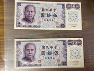 中華民國六十一年伍拾圓紙鈔