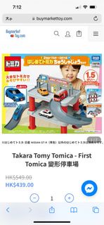 Tomica 停車場