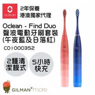 oclean - Find Duo Set 聲波電動牙刷套裝 - 午夜藍及日落紅 C01000352
