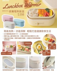 HM094 Bruno便攜電熱飯盒 (650ml)