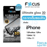 *ประกัน1ปี* Focus กระจกอัลติเมทกลาส เต็มจอขอบลงโค้ง 3D Ultimate Glass สำหรับ iPhone 12ProMax 12Pro 12 12Mini 11ProMax 11