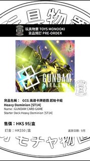 玩具物置 [預訂 Preorder] GCG 高達卡牌遊戲 起始卡組 Heavy Dominion [ST14] GUNDAM CARD GAME Starter Deck Heavy Dominio