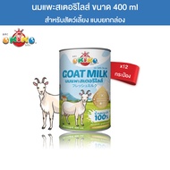 (ยกลัง) OKIKO โอกิโกะ นมแพะสเตอริไลส์ นมแพะ 100% สำหรับสัตว์เลี้ยง