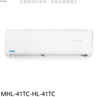 海力【MHL-41TC-HL-41TC】定頻分離式冷氣(含標準安裝)