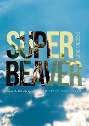 JB 通路特典 SUPER BEAVER LIVE VIDEO 6 Tokai No Rakuda Special