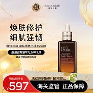 雅诗兰黛（Estee Lauder）小棕瓶特润修护精华液100ml护肤品第七代面部精华 生日礼物送女友