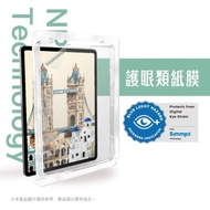 Simmpo Apple iPad 系列 抗藍光類紙膜【日本奈米紙】