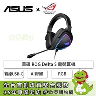 華碩ROG Delta S 電競耳機/有線USB-C/AI降噪/ASUS Essence驅動/RGB
