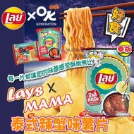 LAYS x MAMA OK 限定版 泰式 辣蟹味薯片