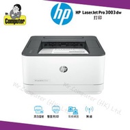 hp - LaserJet Pro 3003dw 黑白鐳射無線打印機 (雙面打印) #3003 #3003dn #3003dw