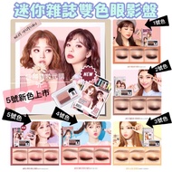 ☆I Love mini Genuine Products☆16brand Mini Magazine Two-Color Eyeshadow Palette Magazine Eyeshadow A