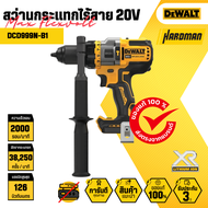 DEWALT DCD999N-B1 สว่านกระแทกไร้สาย 20V Max Flexvolt  (เฉพาะตัวเครื่อง)