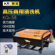 【促銷】KQ-58型高壓清洗機 洗車機 55型商用洗車高壓泵 移動式洗地機