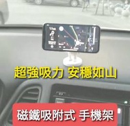 HRV CRV FIT 通用型 造型手機架 磁鐵吸附 安穩不搖晃 安裝簡單 黏貼直上即可   某些車款因為安裝安卓機加大