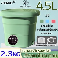 อัตราการฆ่าเชื้อ99.99% ZHENDEI เครื่องซักผ้า mini การทํางานที่เงียบสนิท ทำความสะอาดล้ำลึก ความจุขนาดใหญ่ เครื่องซักผ้าจิ๋ว ปั่นแห้ง เครื่องซักผ้ามินิ เครื่องซักมินิ เครื่องซักผ้าขนาดเล็ก ถังซักผ้ามินิ เครื่องซักผ้าเล็ก เครื่องซักผ้าพกพา washing machine