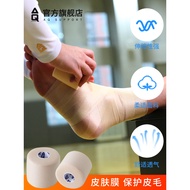 AQ Skin Mask Matching Sports Tape Bandage Skin Patch Injured Tie White Patch Reduce Stimulating Tape