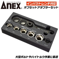 ANEX 30mm socket set offset adapter, compatible with impact wrenches, strong type, large bolts and n