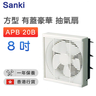 APB 20B 方型抽氣扇(8吋/20厘米)【香港行貨】