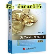 電腦 正版 Qt Creator快速入門(第4版)  霍亞飛 20220901 北京航空航太大學出