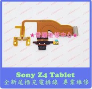 ★普羅維修中心★ 新北/高雄 Sony Z4 Tablet 平板 全新尾插排線 充電孔排線 SGP712 SGP771